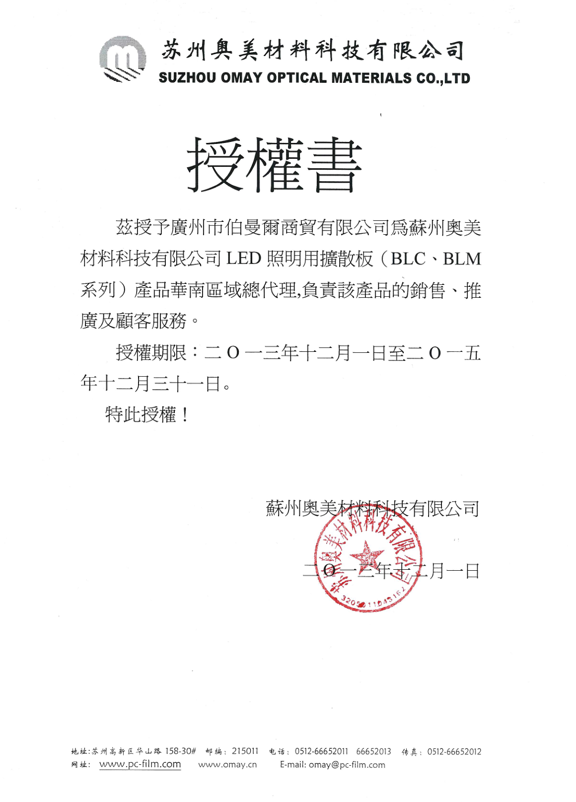 咸宁光学膜材